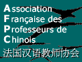 Association Française des Professeurs de Chinois
